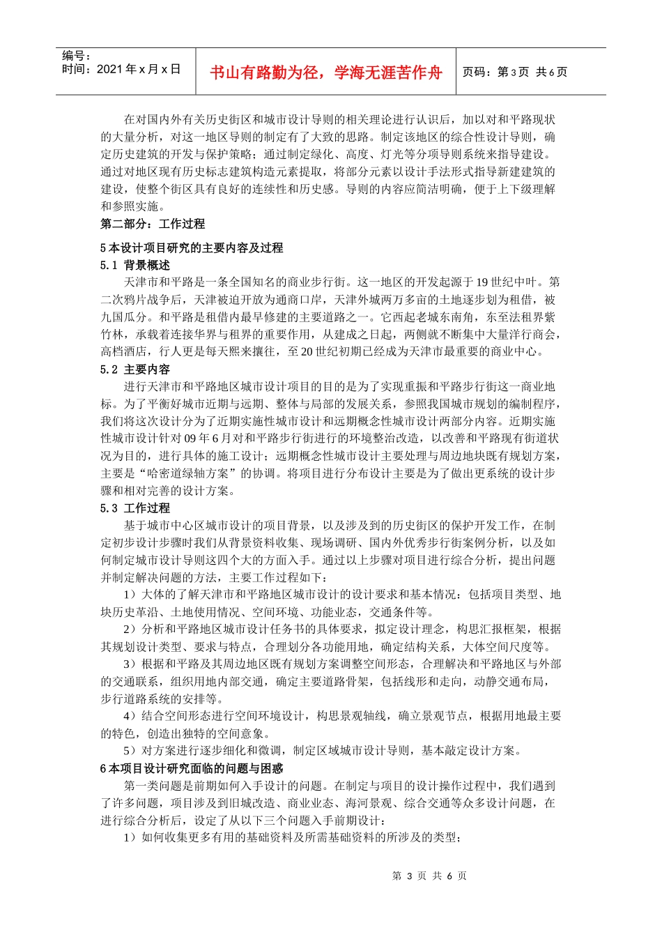 城市规划毕业设计任务书模板_第3页