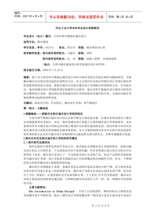 城市规划毕业设计任务书模板