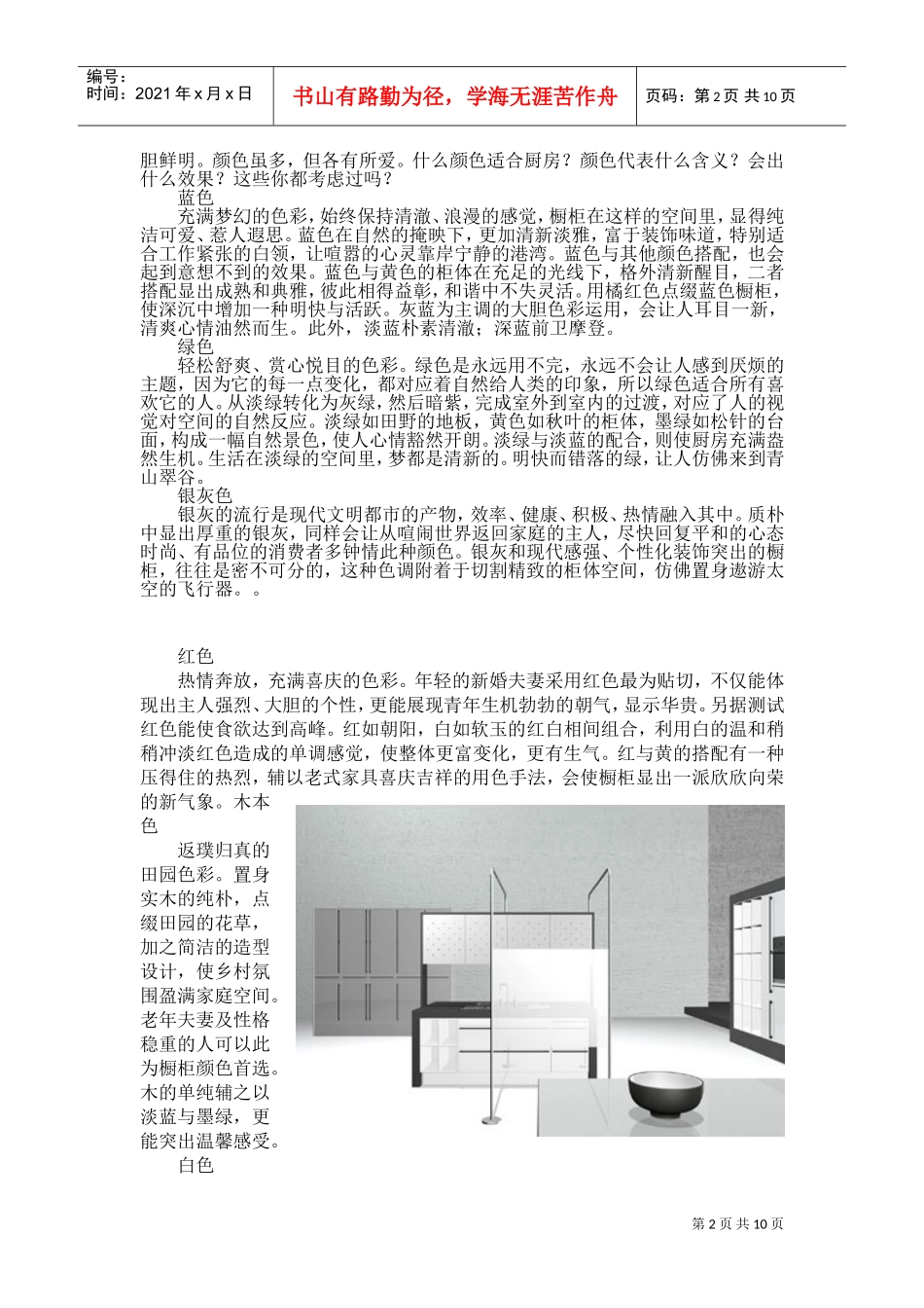 厨房人体工程学原理分析(DOC10页)_第2页