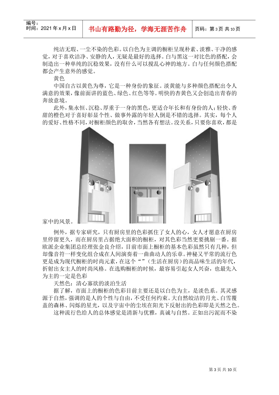 厨房人体工程学原理分析(DOC10页)_第3页