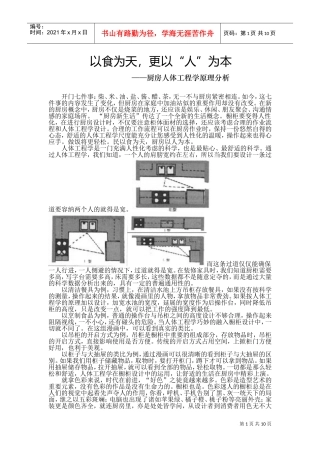 厨房人体工程学原理分析(DOC10页)