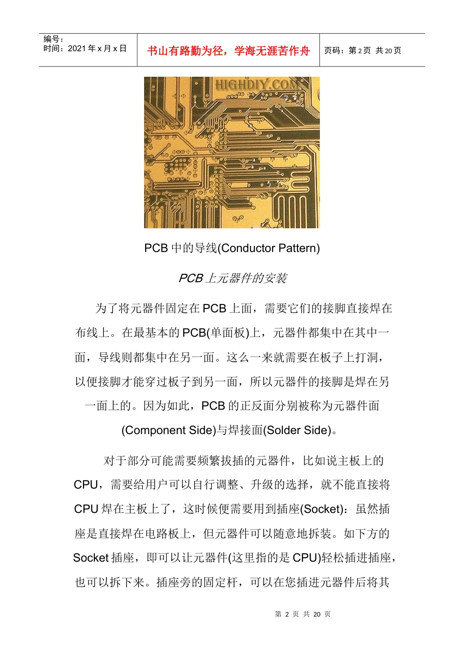 印刷电路板(PCB)基础知识_第2页