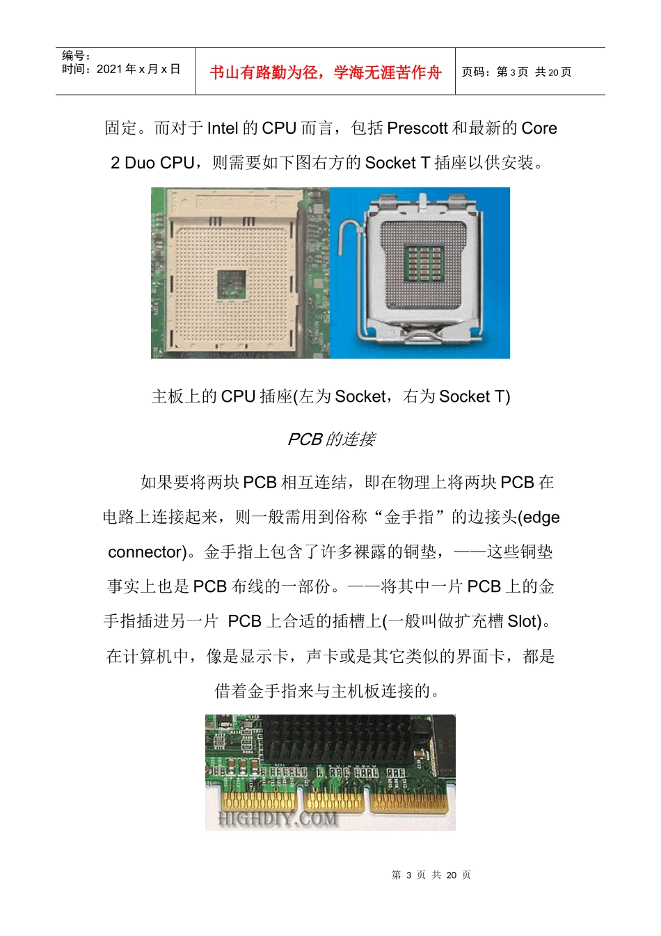 印刷电路板(PCB)基础知识_第3页