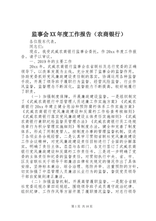 监事会XX年度工作报告（农商银行）