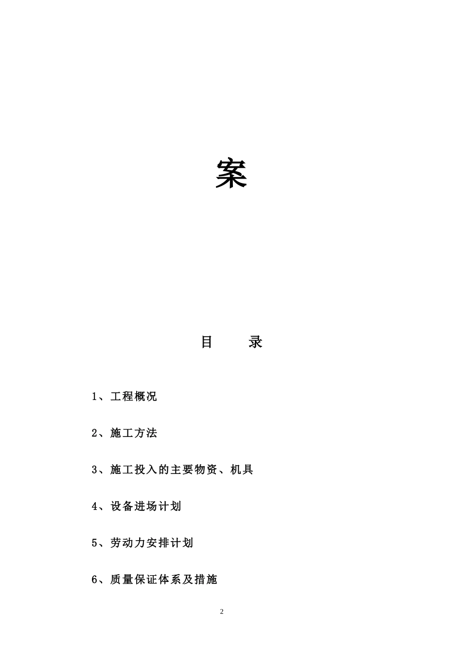 天燃气施工方案_第2页