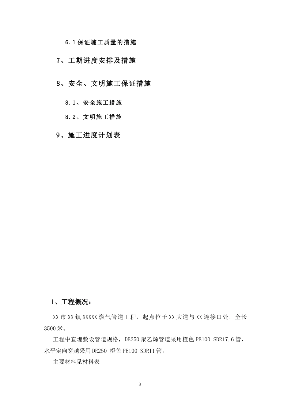 天燃气施工方案_第3页