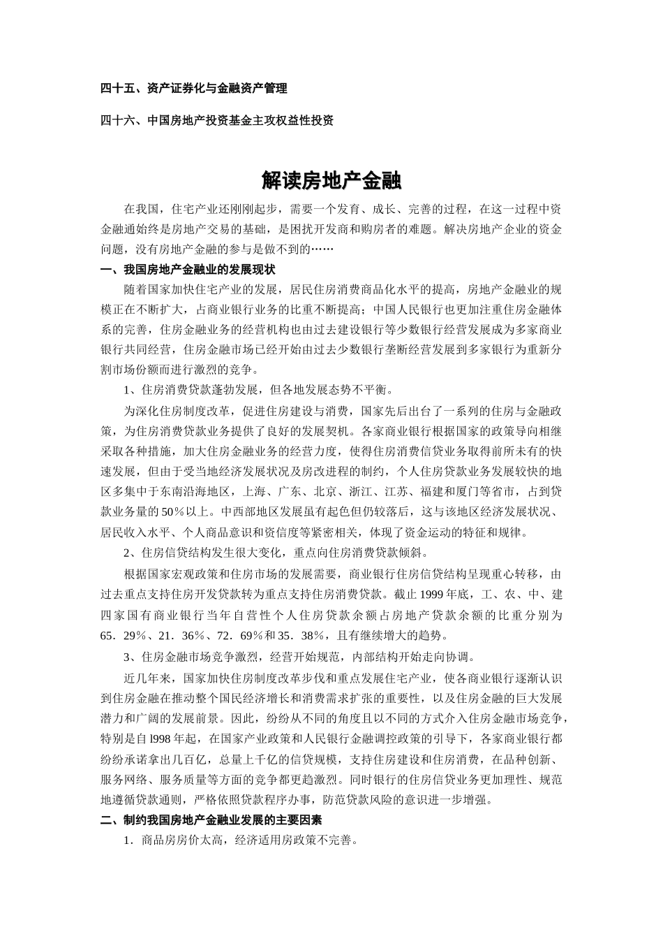 房地产金融资料（DOC 233页）_第3页
