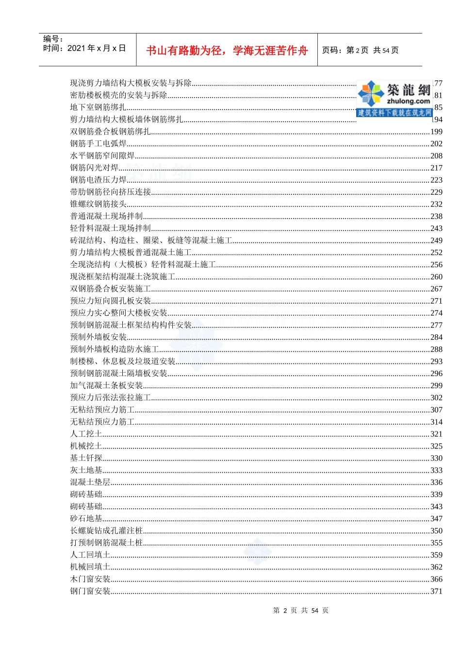 完整的建筑工程技术交底表格样本示例_第2页