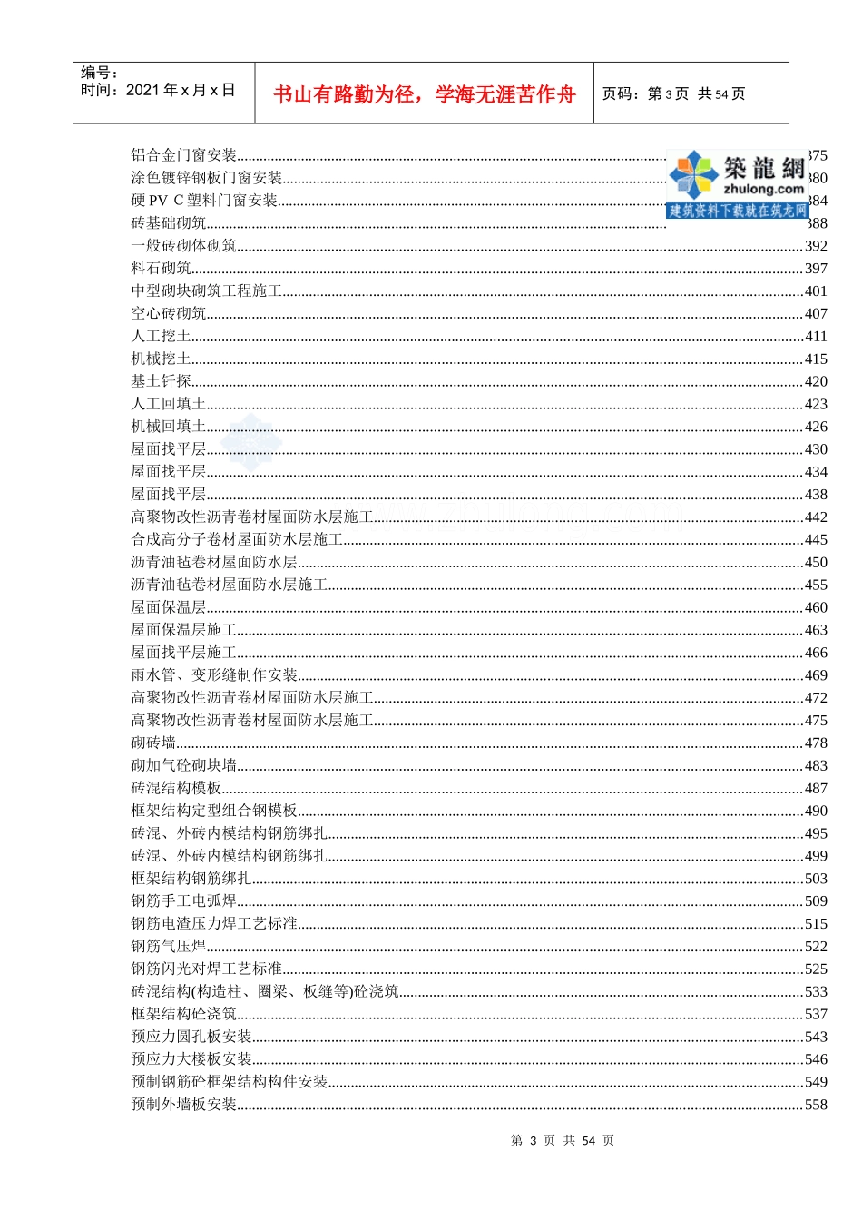 完整的建筑工程技术交底表格样本示例_第3页