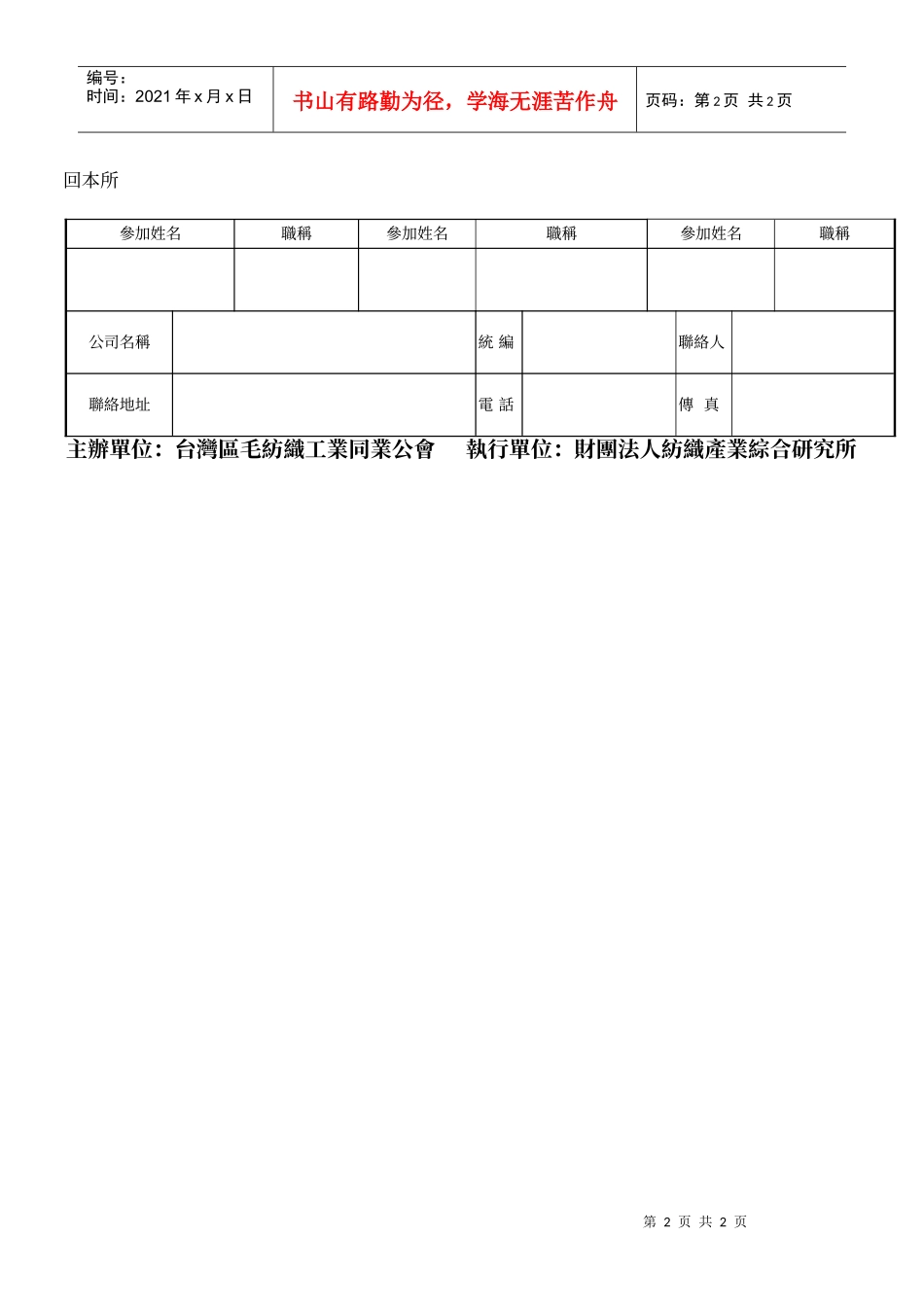 敬邀参加毛纺织业人才培训整合行销贸易推广班研讨..._第2页