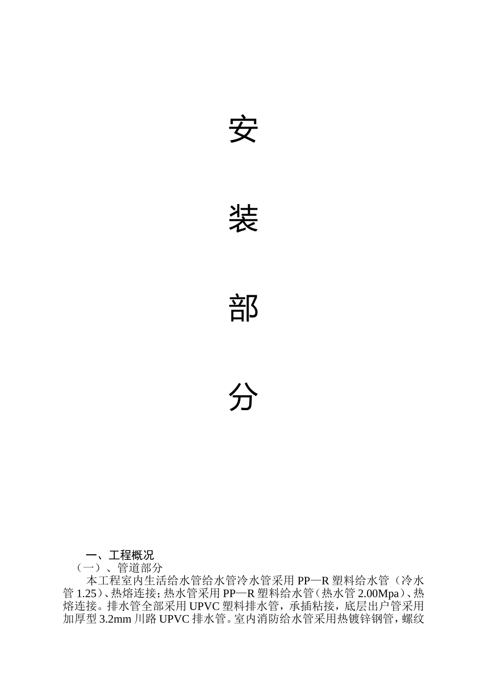 四川省学生宿舍工程安装施工组织设计（陪标方案2）(DOC13页)_第1页