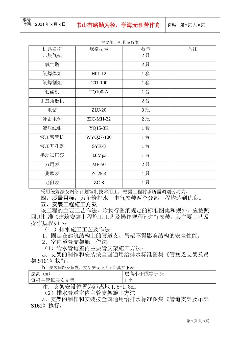 四川省学生宿舍工程安装施工组织设计（陪标方案2）(DOC13页)_第3页