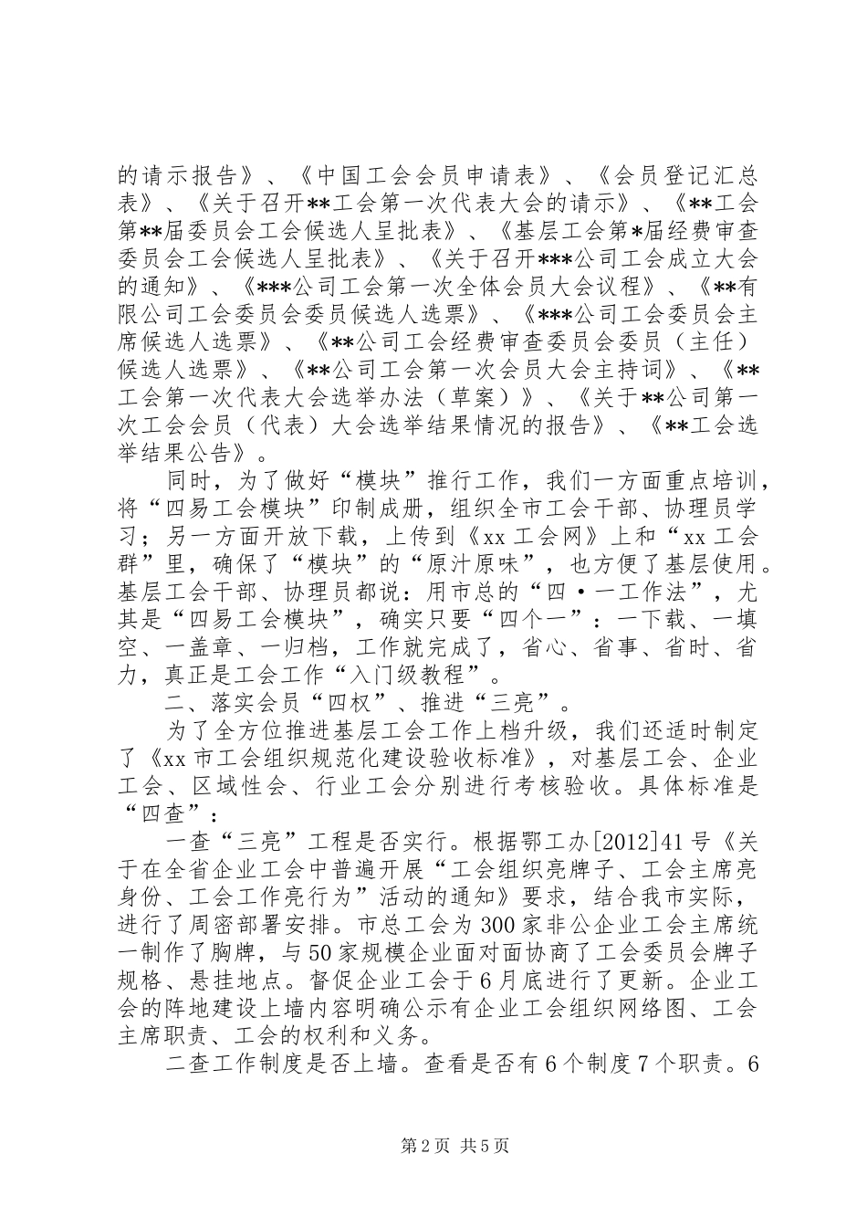 基层工会组织建设调研报告_第2页