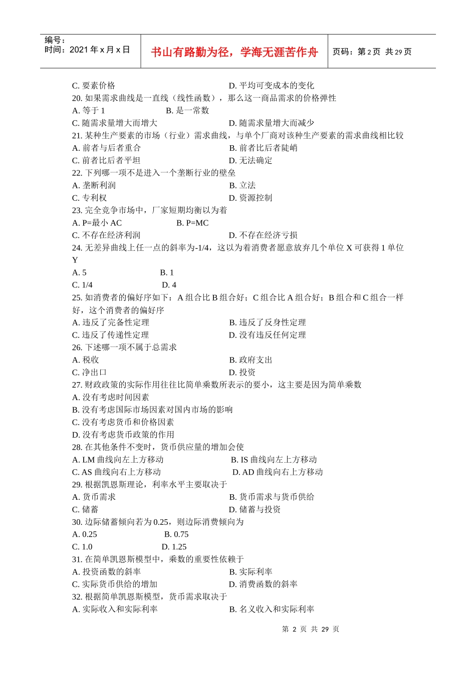 各大名牌大学的经济学和金融学的大量真题(doc 28)_第2页