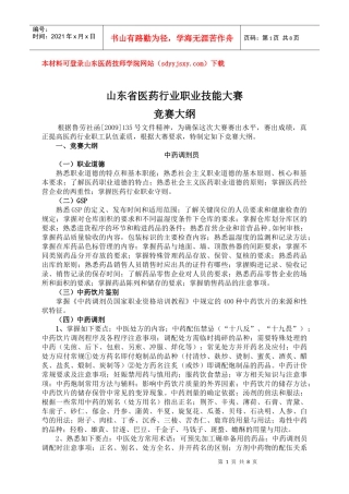 山东省医药行业职业技能大赛竞赛大纲
