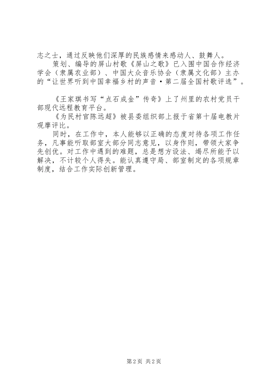 广电局评论部工作汇报_第2页