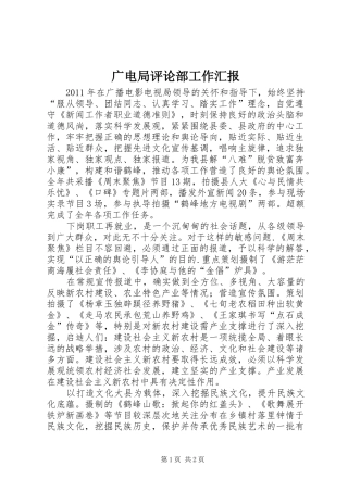 广电局评论部工作汇报
