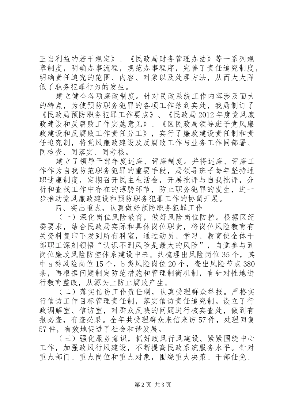 民政局防范职务犯罪汇报材料_第2页