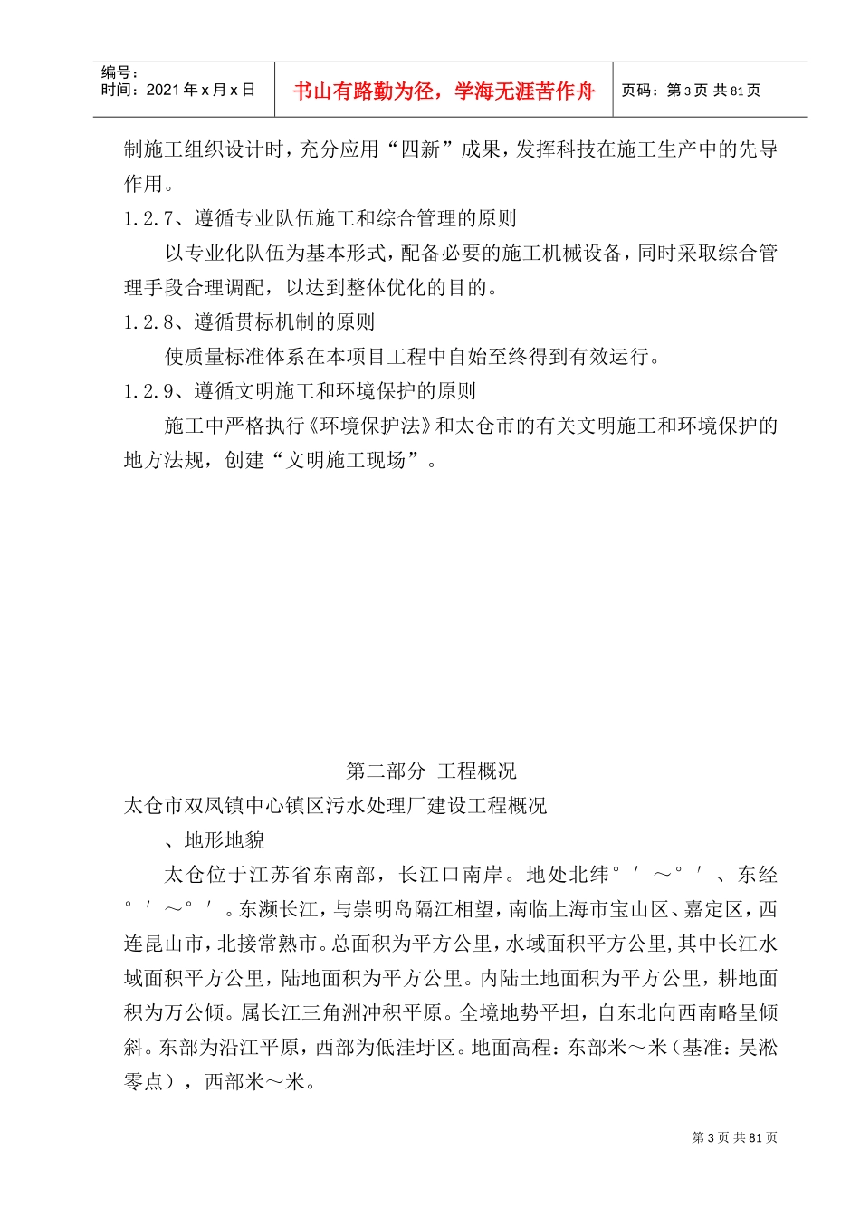 太仓市双凤镇中心镇区污水处理厂建设工程施工组织设计方案(DOC91页)_第3页