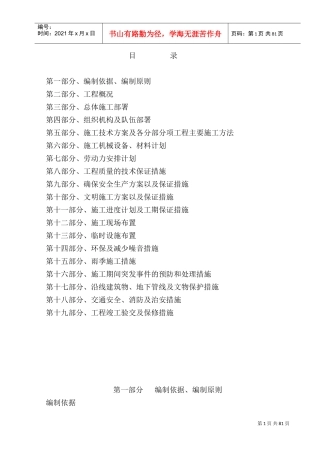 太仓市双凤镇中心镇区污水处理厂建设工程施工组织设计方案(DOC91页)