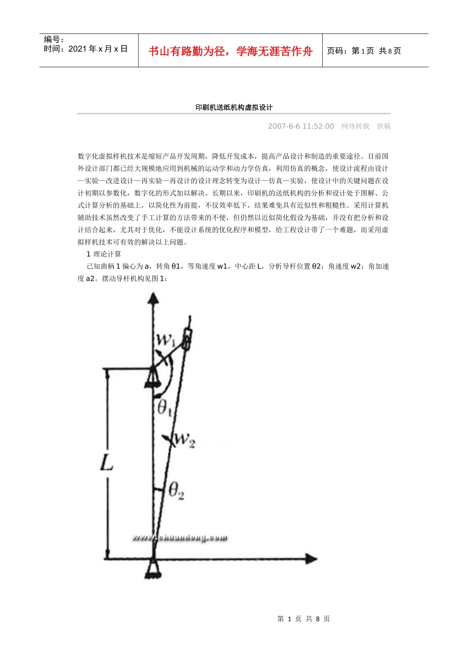 印刷机送纸机构虚拟设计_第1页