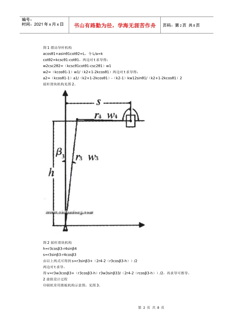 印刷机送纸机构虚拟设计_第2页