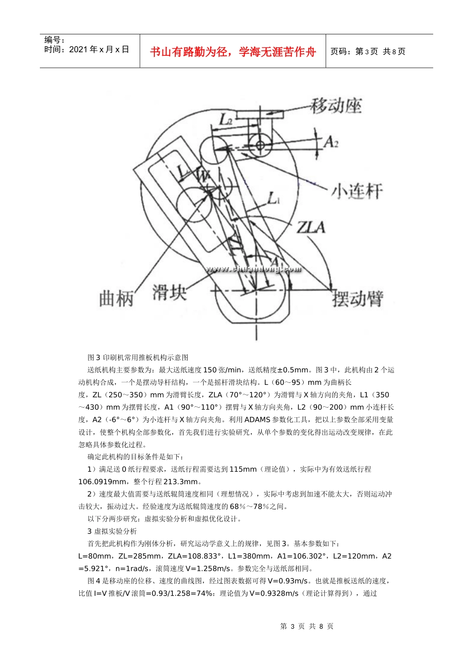 印刷机送纸机构虚拟设计_第3页