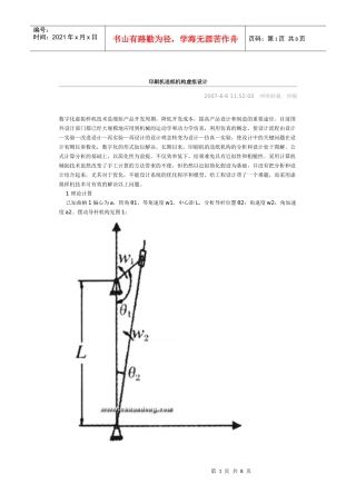 印刷机送纸机构虚拟设计