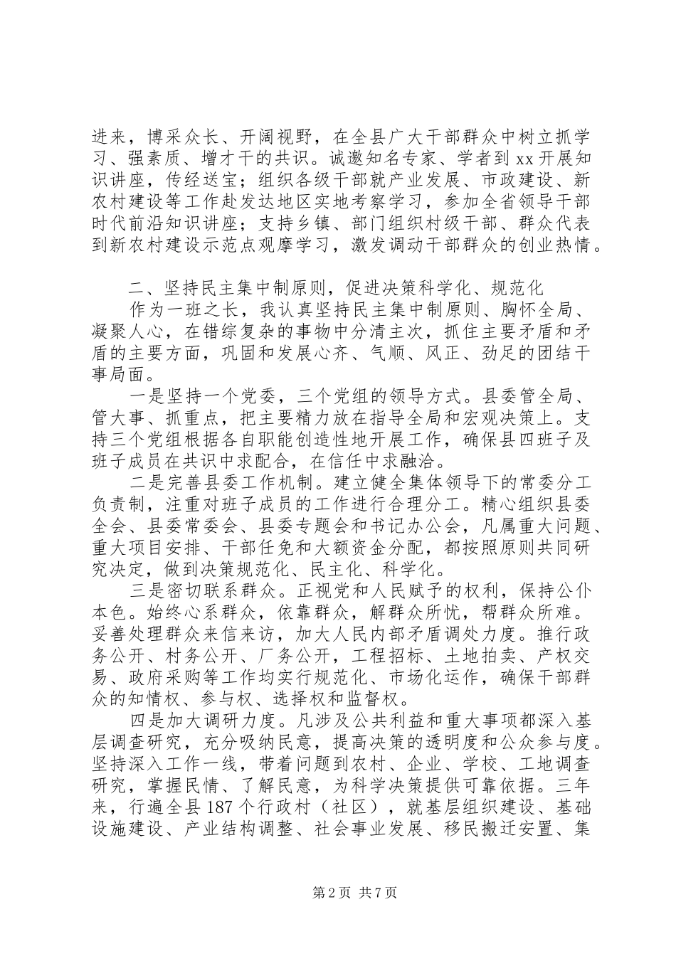 县委书记三年思想工作总结_第2页