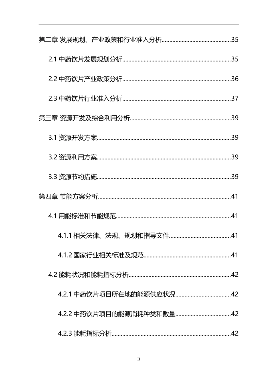 如何撰写中药饮片项目申请报告_第3页