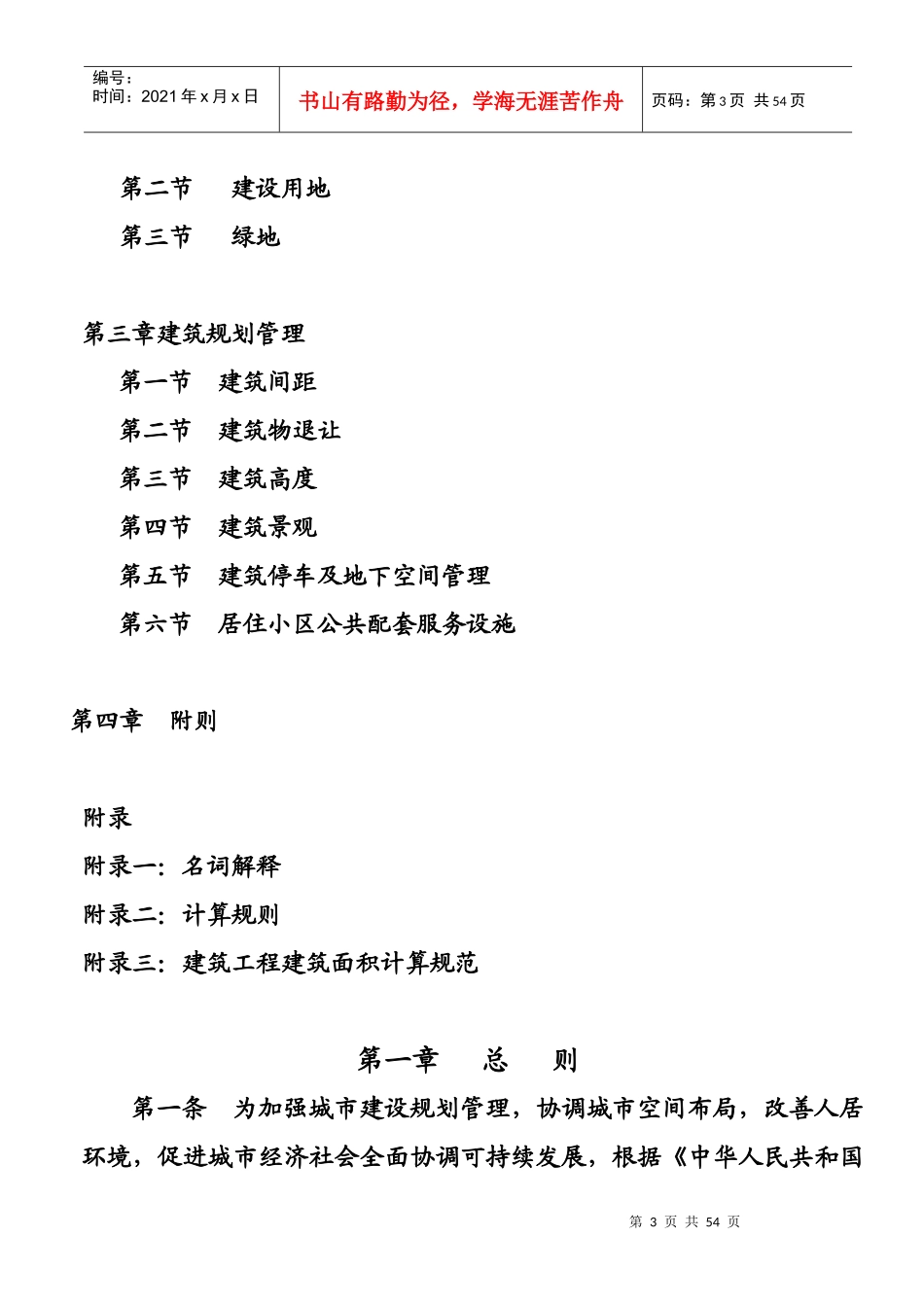安庆市城市规划管理技术规定1181_第3页