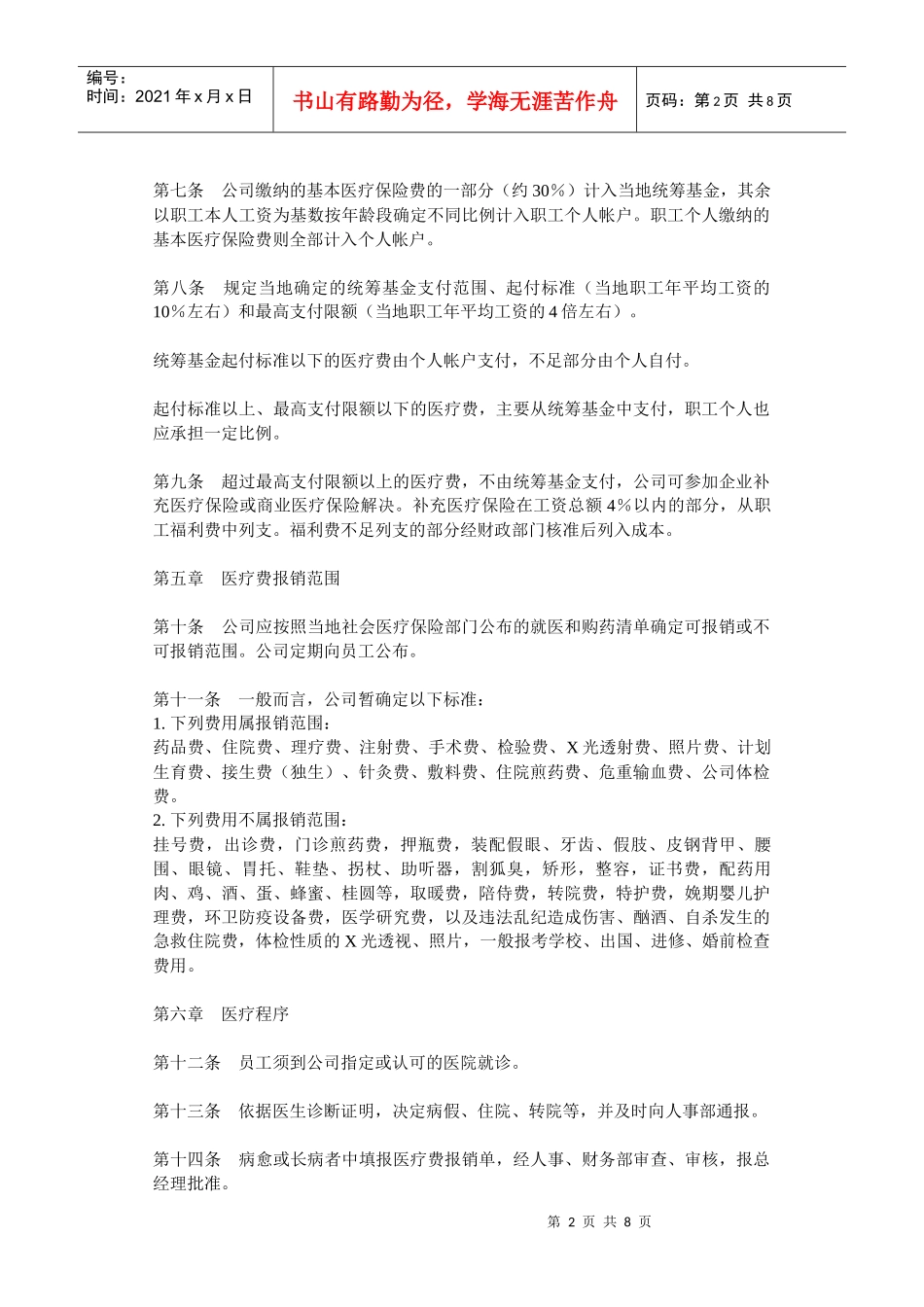 我国医疗保险制度改革_第2页