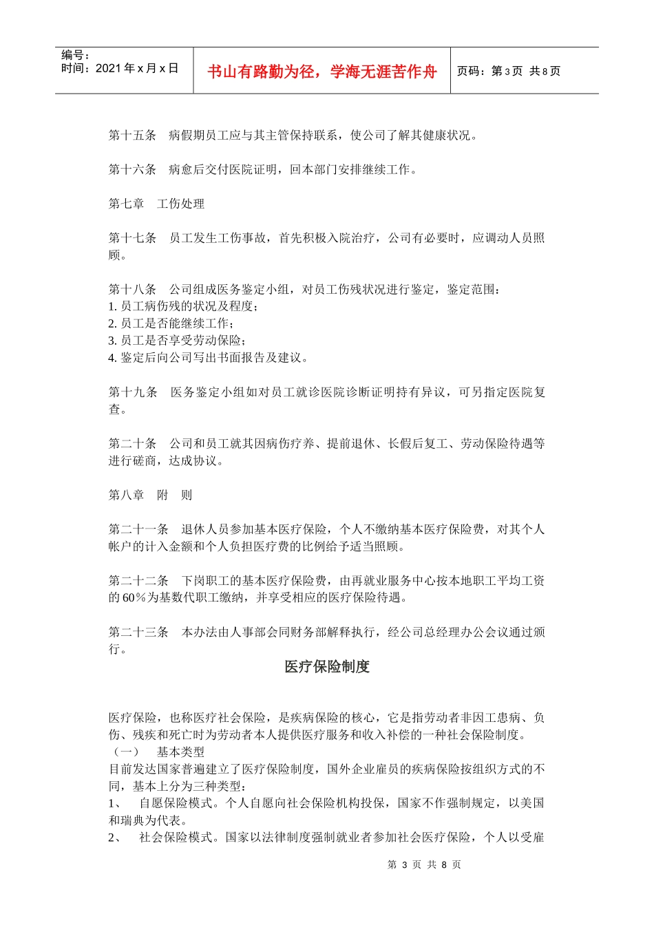 我国医疗保险制度改革_第3页