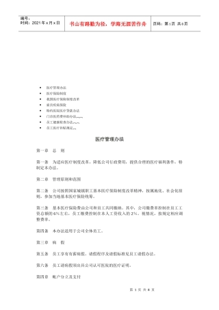 我国医疗保险制度改革