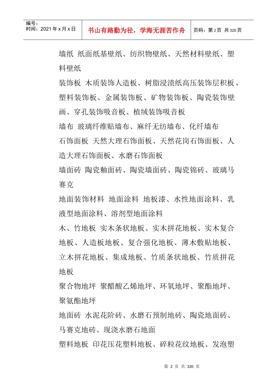 室内装饰材料的基本特征_第2页