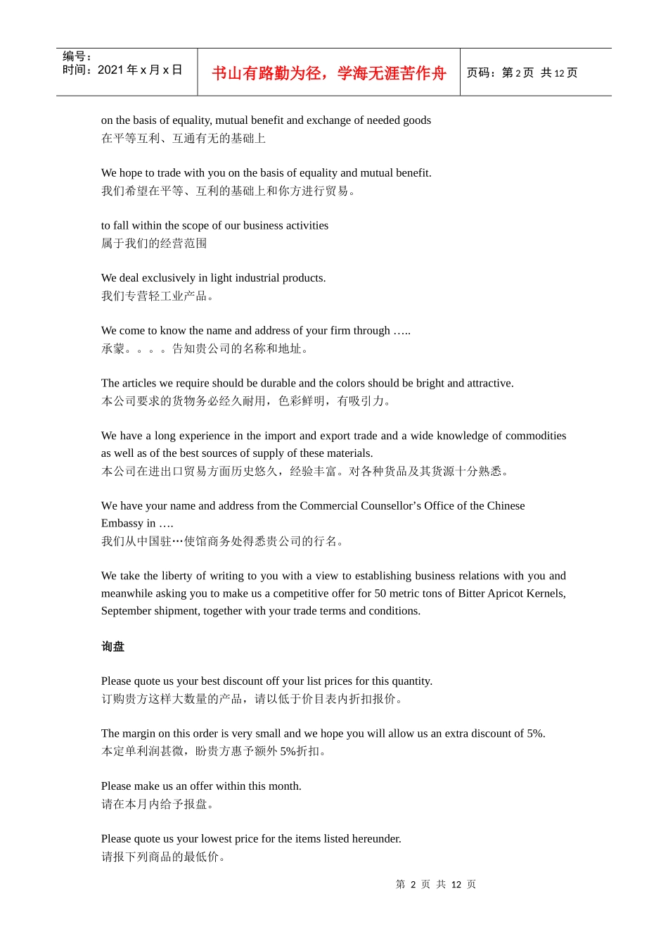 外贸英语函电常见表达方式_第2页