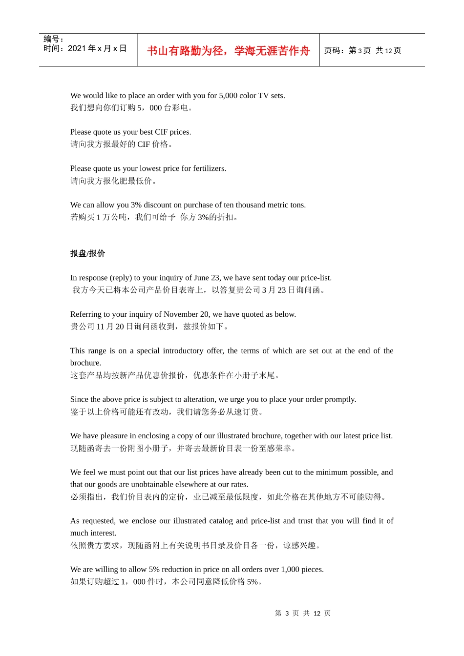 外贸英语函电常见表达方式_第3页