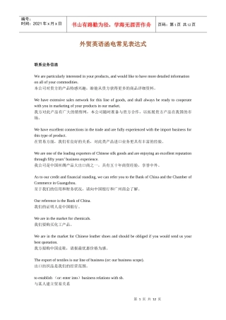 外贸英语函电常见表达方式