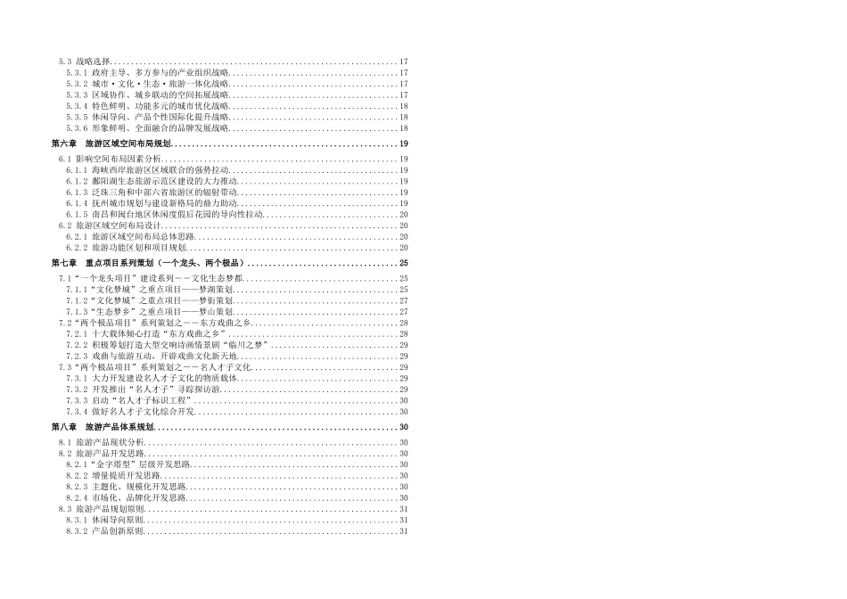 抚州市城市规划_第3页