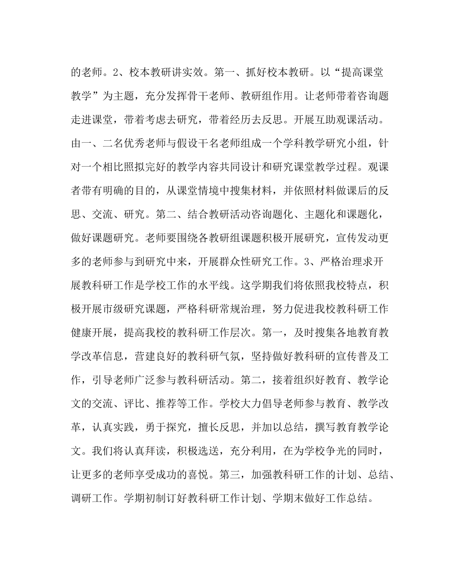教导处范文小学第一学期教科研工作计划二_第2页