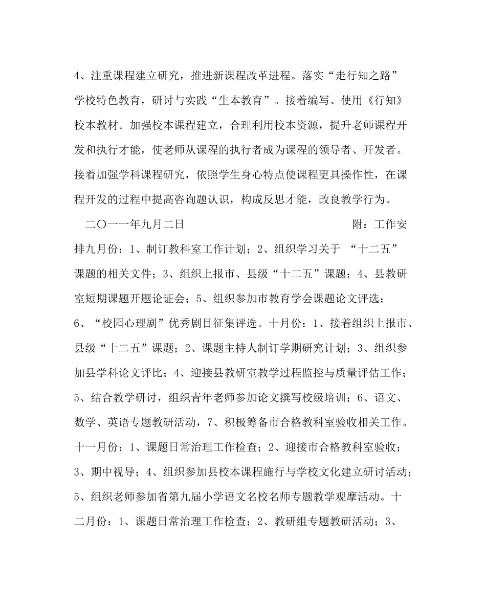 教导处范文小学第一学期教科研工作计划二_第3页