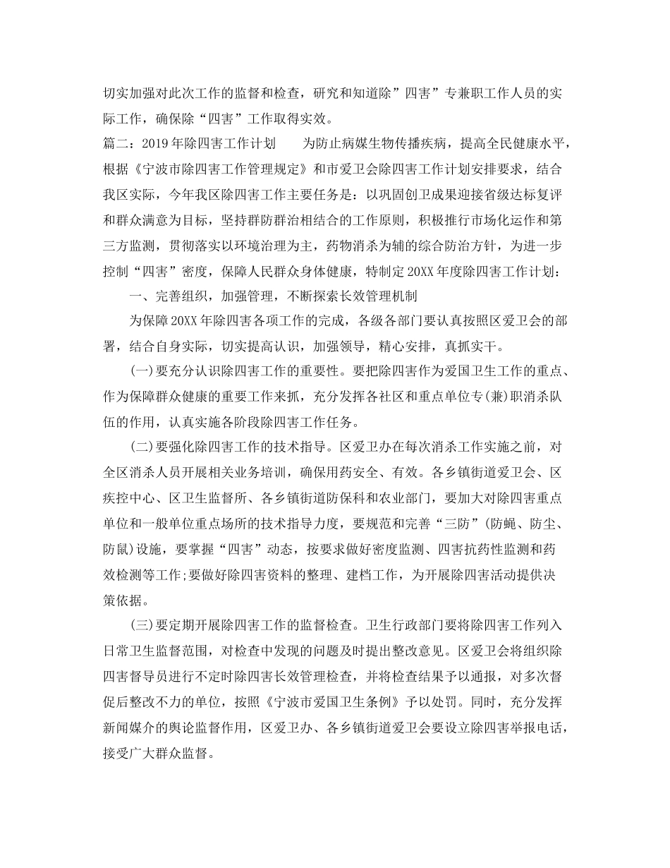 除四害的工作计划 _第3页