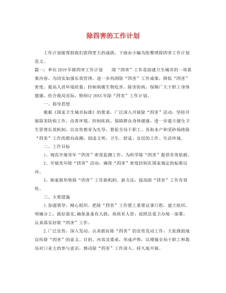 除四害的工作计划 