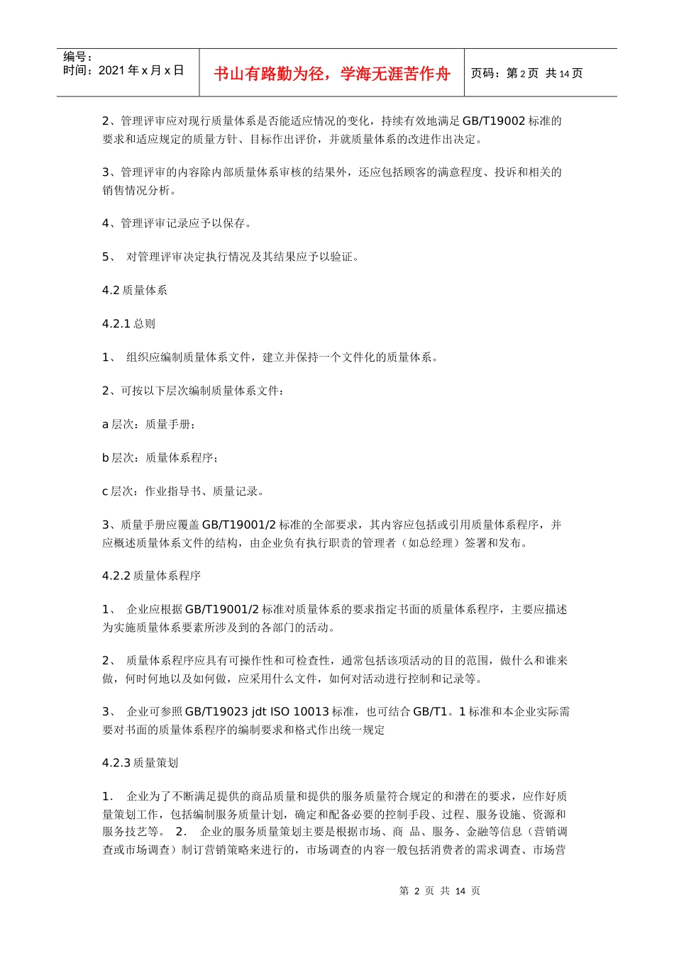批发及零售企业质量保证模式标准_第2页