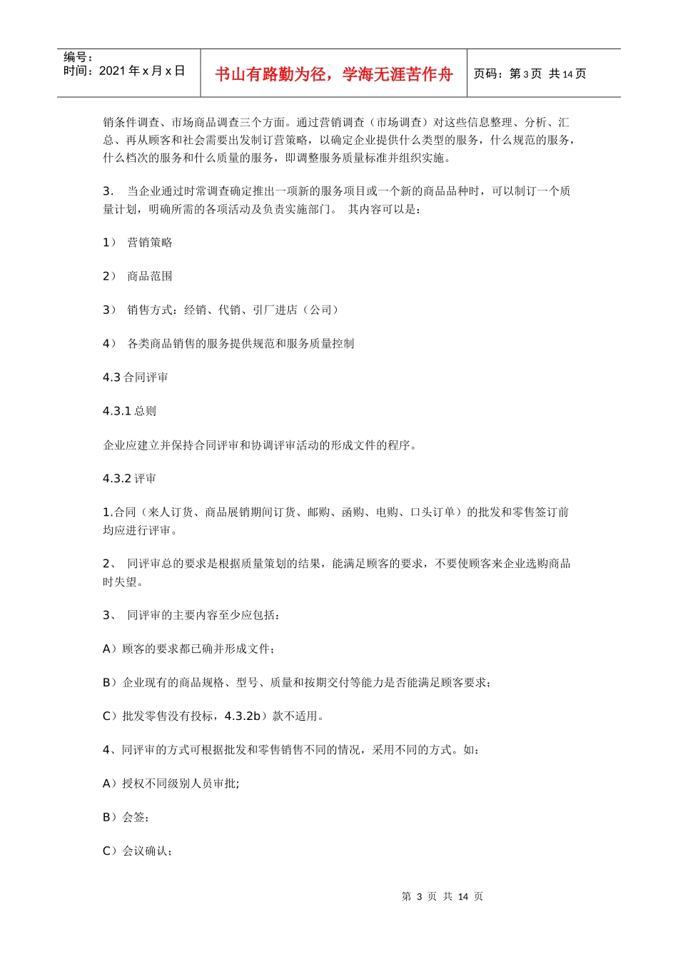 批发及零售企业质量保证模式标准_第3页