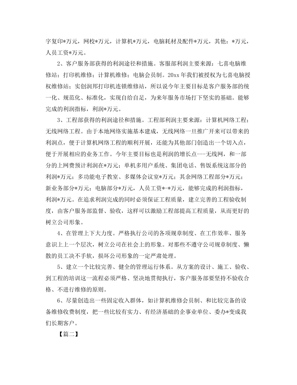 电脑销售2020工作计划 _第2页