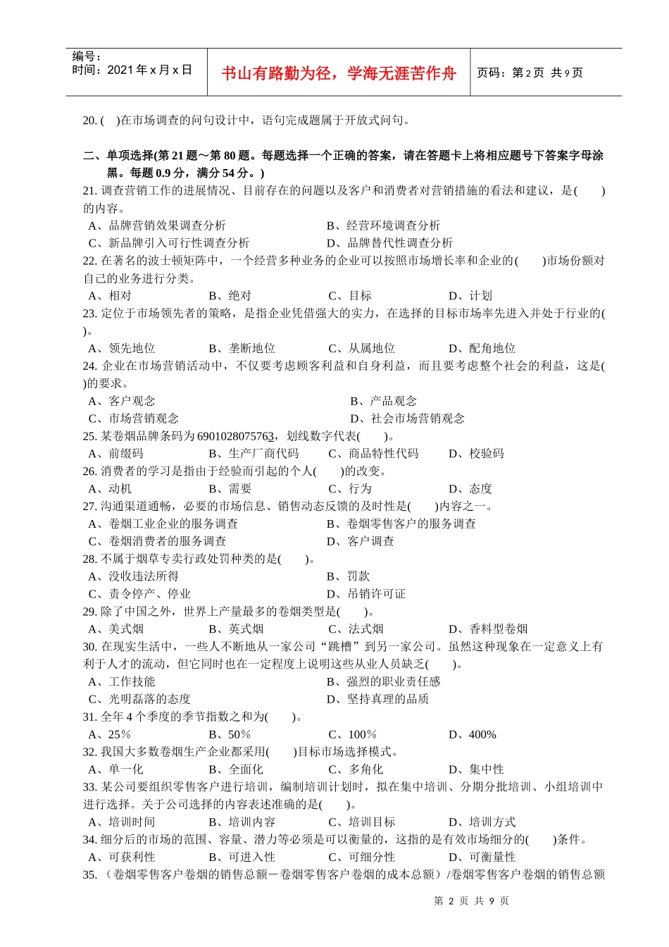 卷烟营销竞赛_第2页