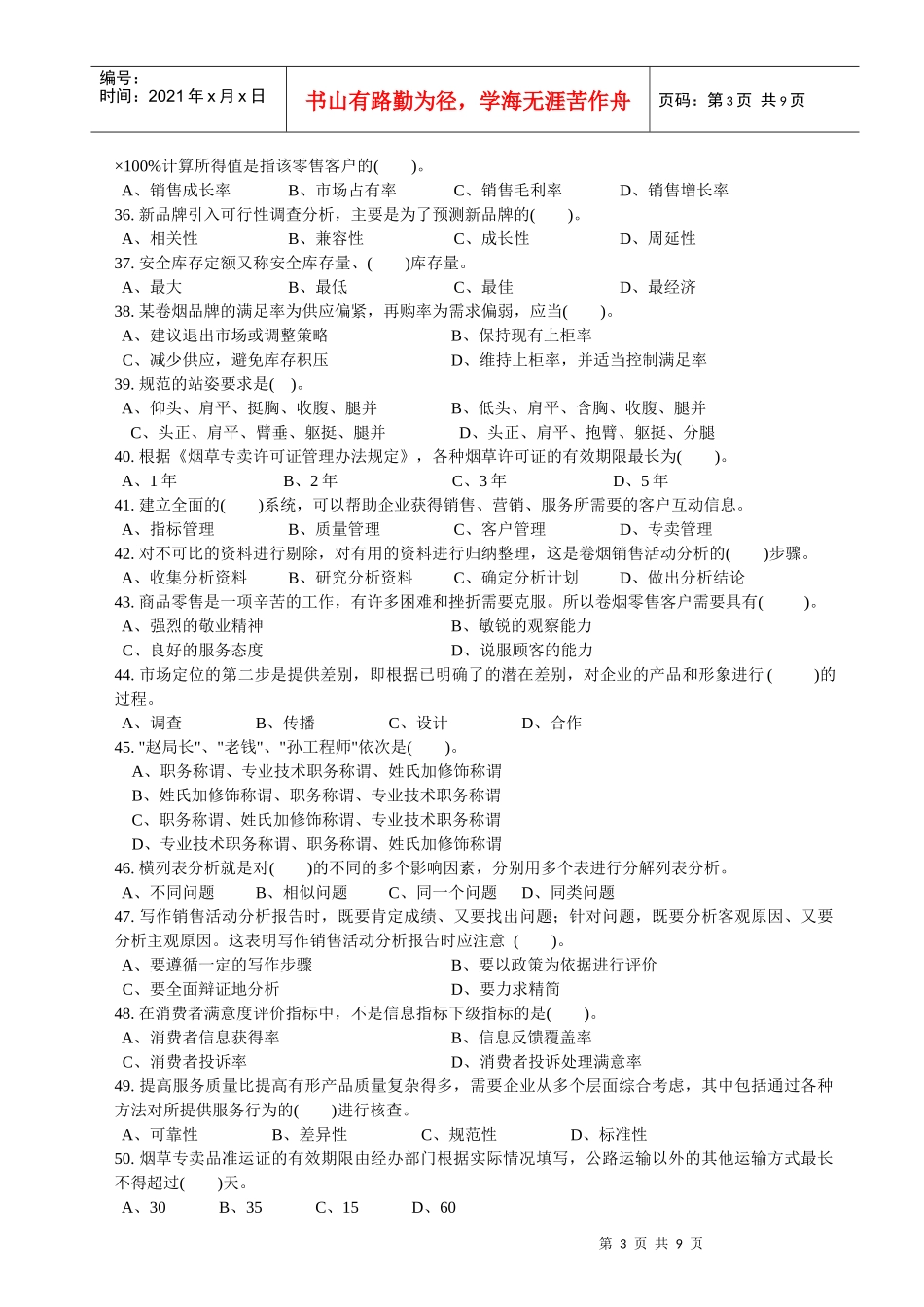 卷烟营销竞赛_第3页