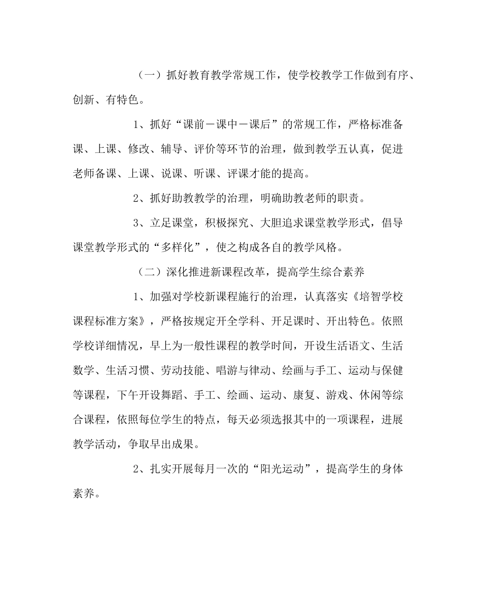 教导处范文学校教导处计划（第一学期）_第2页