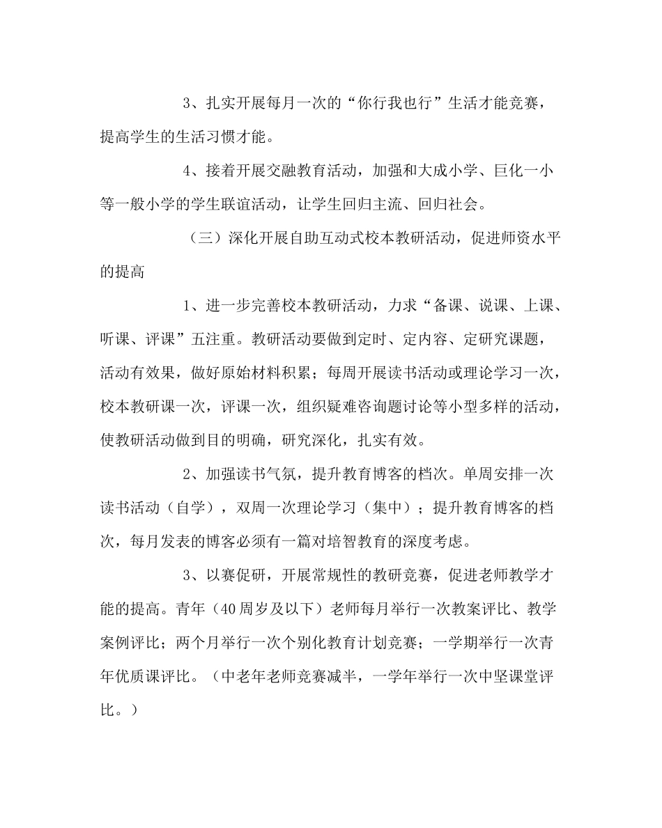 教导处范文学校教导处计划（第一学期）_第3页